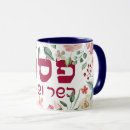Search for happy passover mugs Hebrew