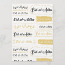Search for eid al adha invitations Muslim
