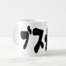 Search for maternity mugs Unique