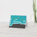Search for arabic thank you cards Thanks