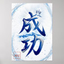 Search for calligraphy posters Kanji