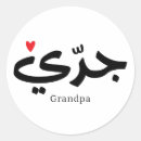 Search for grandfather stickers Cool