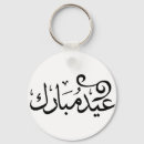 Search for eid gifts Ramadan
