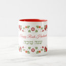 Search for rosh hashanah mugs Judaica