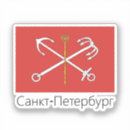 Search for russia travel stickers Saint petersburg