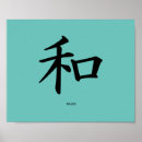 Search for japanese symbols posters Peace