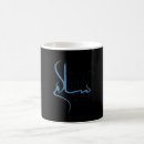 Search for salam mugs Arabic