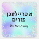 Search for jewish stickers Purim