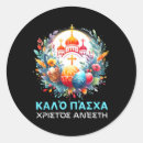 Search for greek orthodox stickers Cross