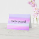 Search for hindis cards Happy