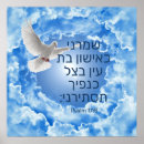 Search for hebrew prayer posters Bible