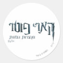 Search for hermione granger stickers Hallows