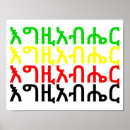 Search for haile selassie posters Ethiopia