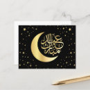 Search for eid al adha postcards Luxury