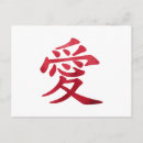 Search for kanji character postcards Chinese