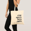 Search for mitzvahs bags Judaism
