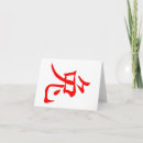 Search for chinese horoscope cards Animal