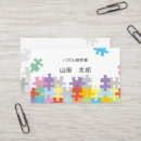 Search for jigsaw puzzle business cards Hobby