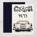 Search for antique auto invitations Cars