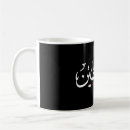 Search for arab mugs Palestine