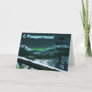 Search for russian winter postcards Nature