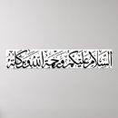 Search for muslim art Arabic calligraphy