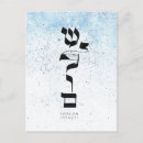 Search for judaica postcards hebrew