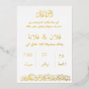Search for arabic calligraphy wedding invitations Gold