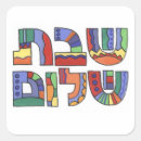 Search for shabbat shalom stickers Sabbath