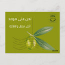 Search for palestine postcards Arabic