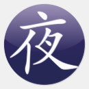 Search for japanese kanji stickers Cool