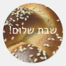 Search for challah stickers Shabbat shalom