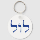 Search for passover key rings Hebrew