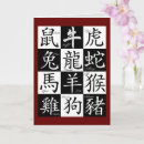 Search for chinese astrology postcards Horoscope