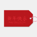 Search for chinese new year gift tags Simple