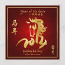 Search for chinese new year invitations Horse