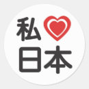 Search for love japan stickers Like