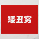 Search for chinese flyers Kanji