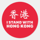 Search for hong kong stickers Politics