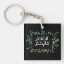 Search for islamic key rings Allah