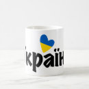 Search for make love not war mugs Ukrainian