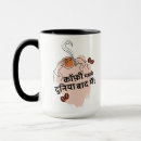 Search for hindi mugs Funny