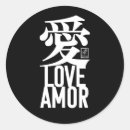 Search for amor stickers Romance