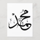 Search for arabic calligraphy postcards Muslim