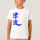 Search for tsunami tshirts Sea