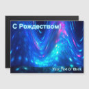 Search for russian christmas cards С рождеством