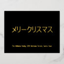 Search for japanese language postcards Elegant