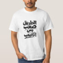 Search for arabic word mens tshirts Quote