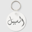 Search for als key rings Arabic