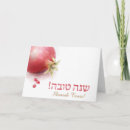 Search for shanah tovah cards Pomegranate